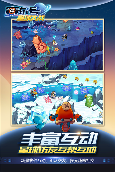 赛尔号星球大战小米版 安卓版v6.6